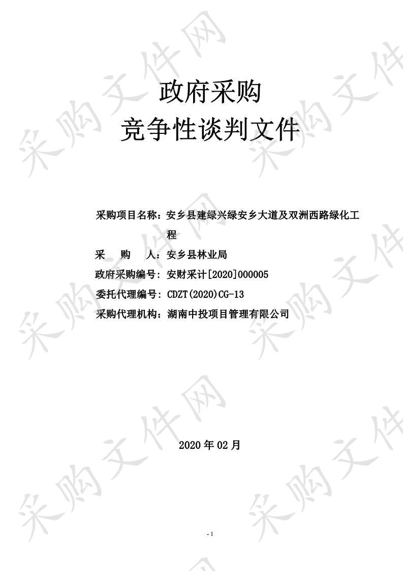 安乡县建绿兴绿安乡大道及双洲西路绿化工程