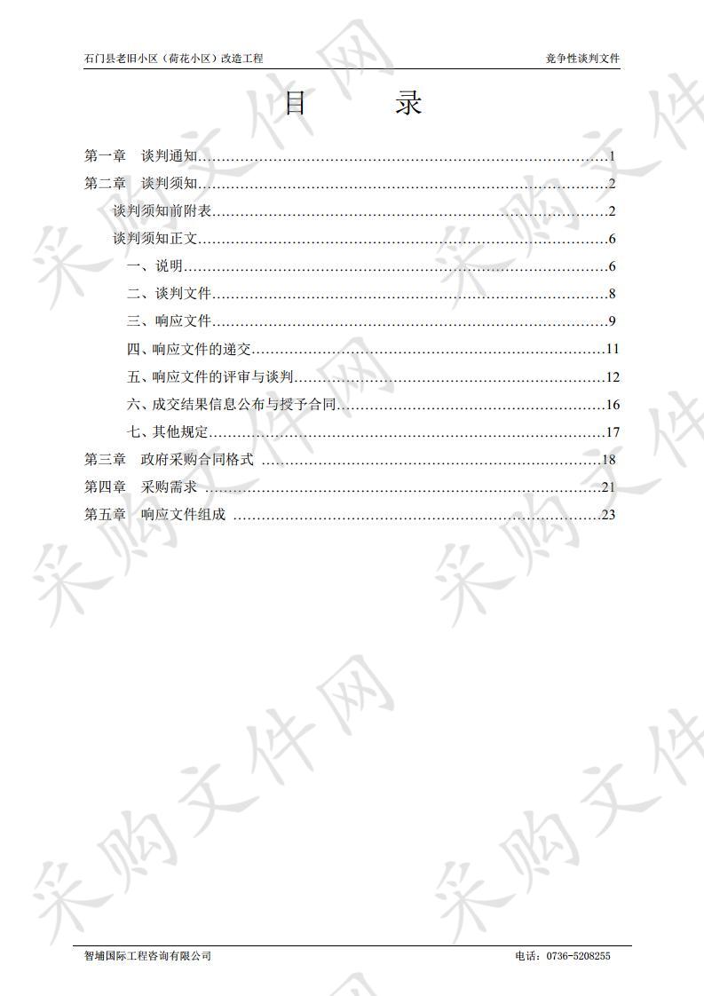 石门县老旧小区（荷花小区）改造工程