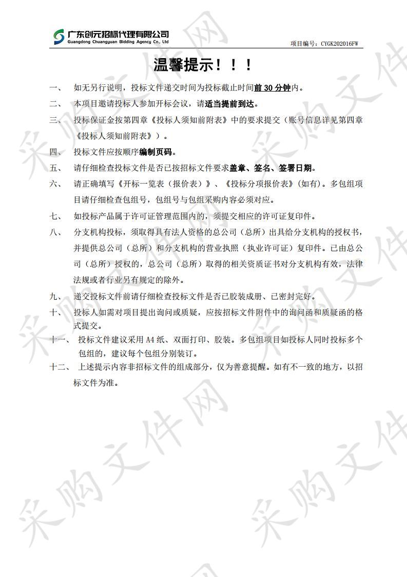 珠海市金湾区人力资源和社会保障局适岗培训监管专业技术指导服务项目