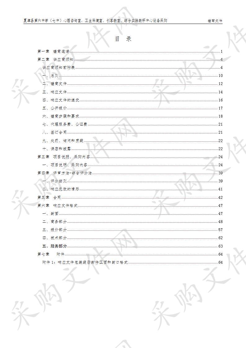 夏津县第六中学（七中）心理咨询室、卫生保健室、创客教室、综合实践教研中心设备采购