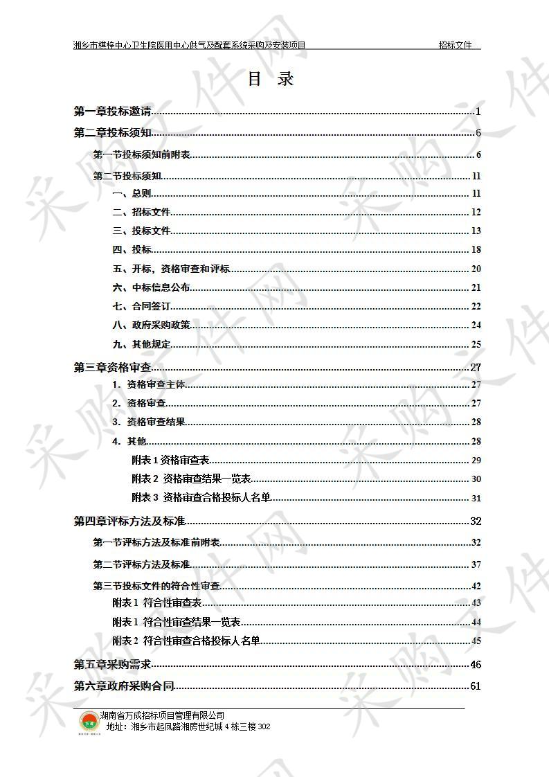 湘乡市棋梓中心卫生院医用中心供气及配套系统采购及安装项目