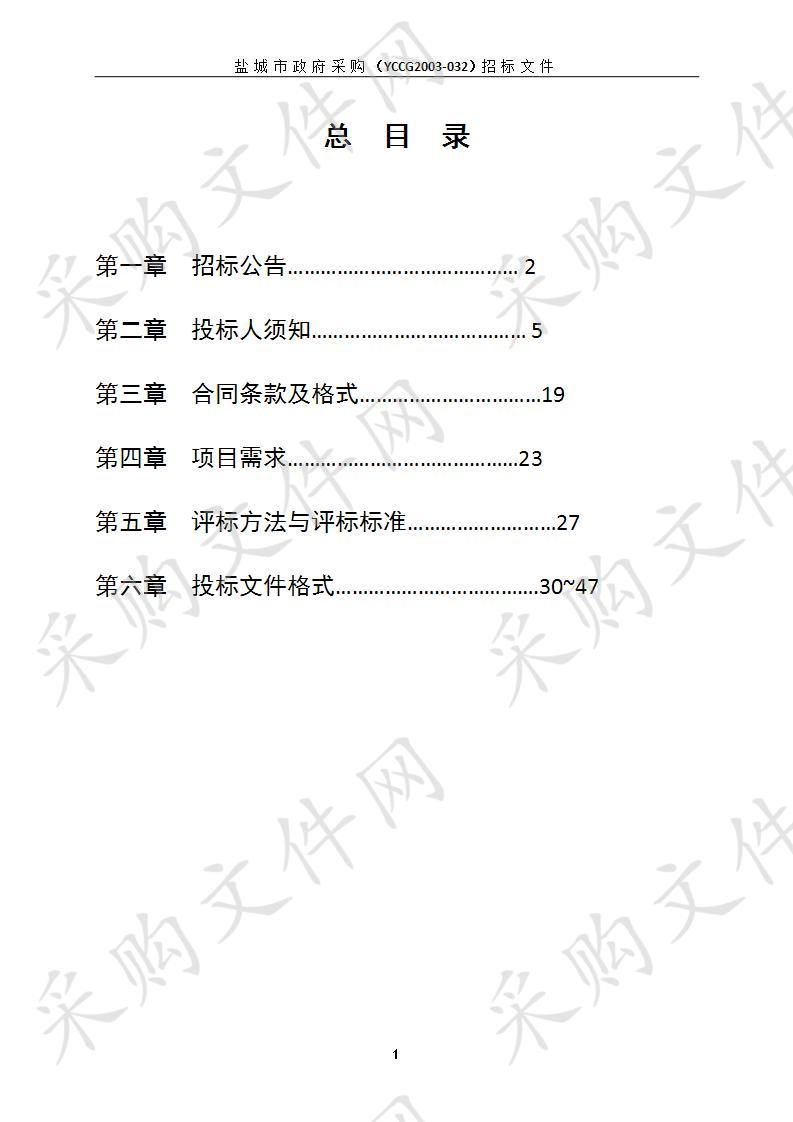 盐城市国民经济和社会发展第十四个五年规划纲要