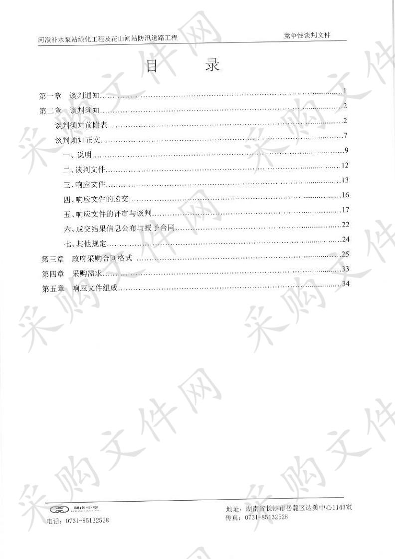 关于河洑补水泵站绿化工程及花山闸站防汛道路工程