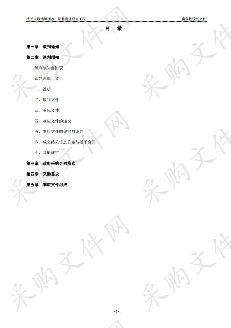 澧县大堰垱镇棚改二期北街建设点工程