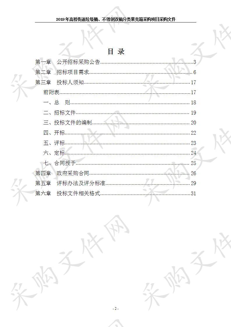 2019年高桥街道垃圾桶、不锈钢双桶分类果壳箱采购项目