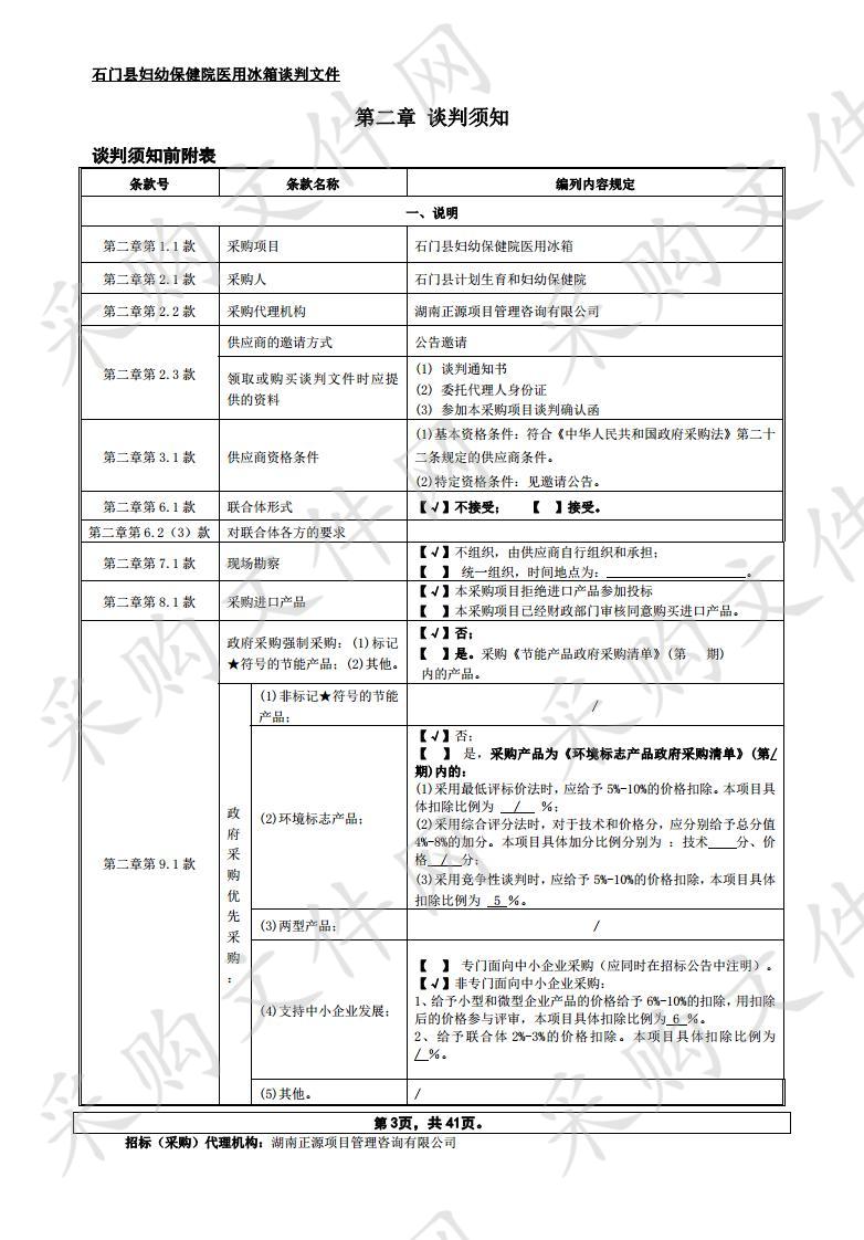 石门县妇幼保健院医用冰箱