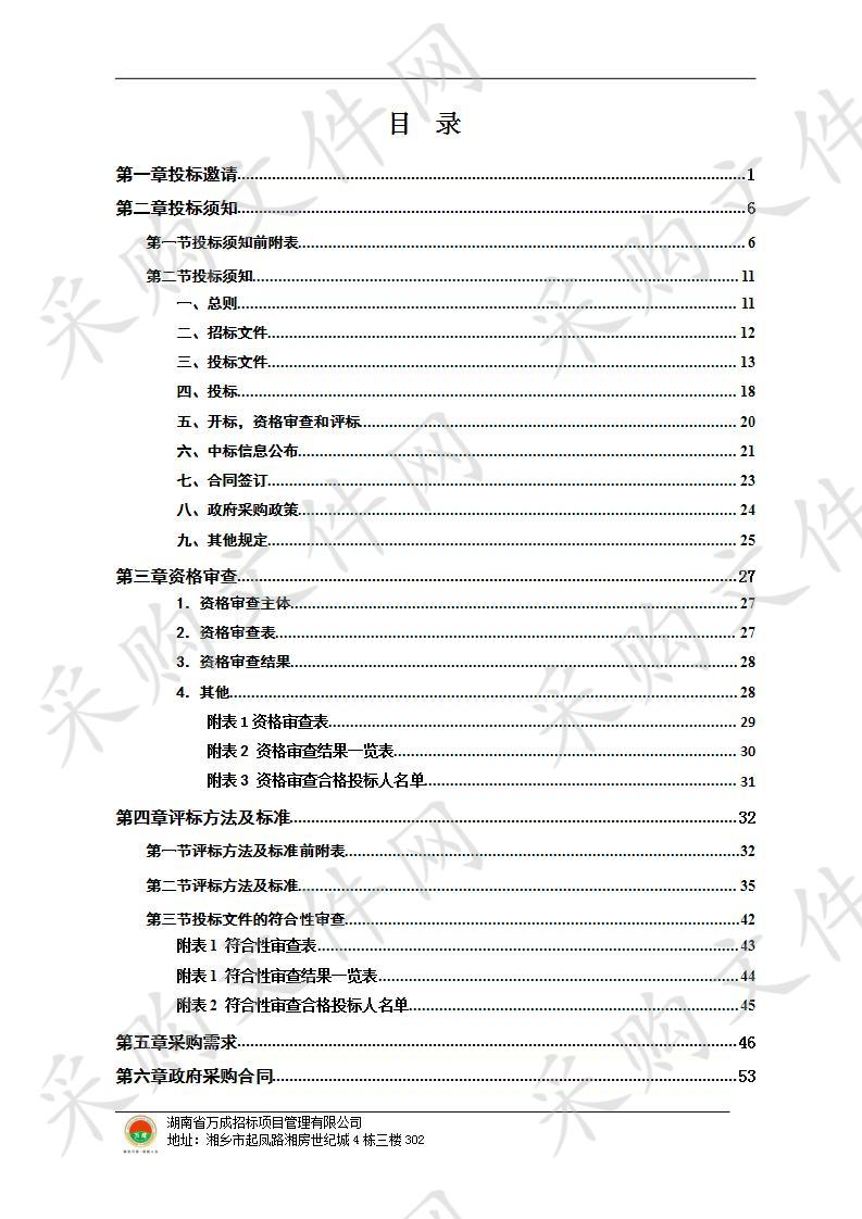 湘乡市芙蓉学校改扩建工程电梯采购项目