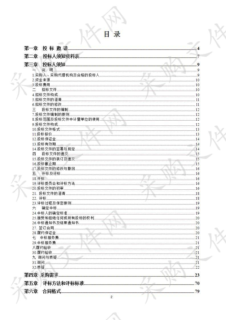 北京工业职业技术学院施耐德EcoStruxure实训基地建设采购项目