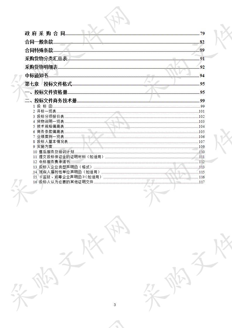 北京工业职业技术学院施耐德EcoStruxure实训基地建设采购项目