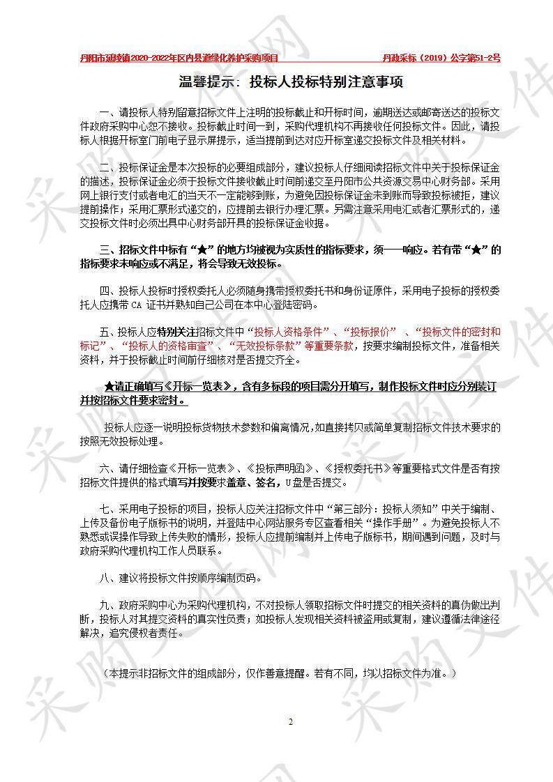 丹阳市延陵镇2020-2022年区内县道养护采购项目