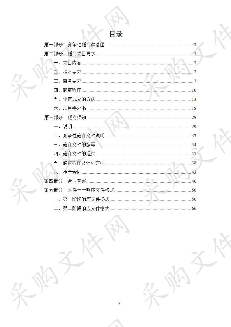 天津市第三中级人民法院大法庭增建科技法庭系统项目