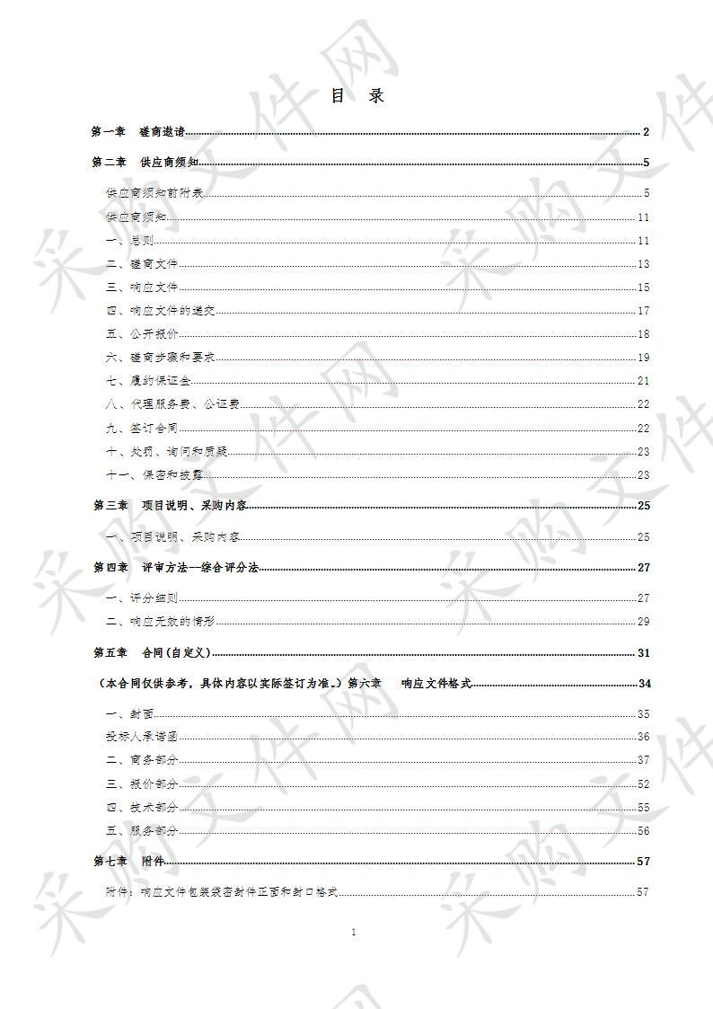 政协德州市委员会德州经济技术开发区开发区工作委员会《德州经济技术开发区志（1998-2017）》设计、排版、出版采购项目