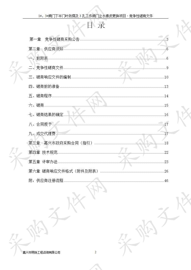 1#、3#闸门下半门叶防腐及3孔工作闸门止水橡皮更换项目