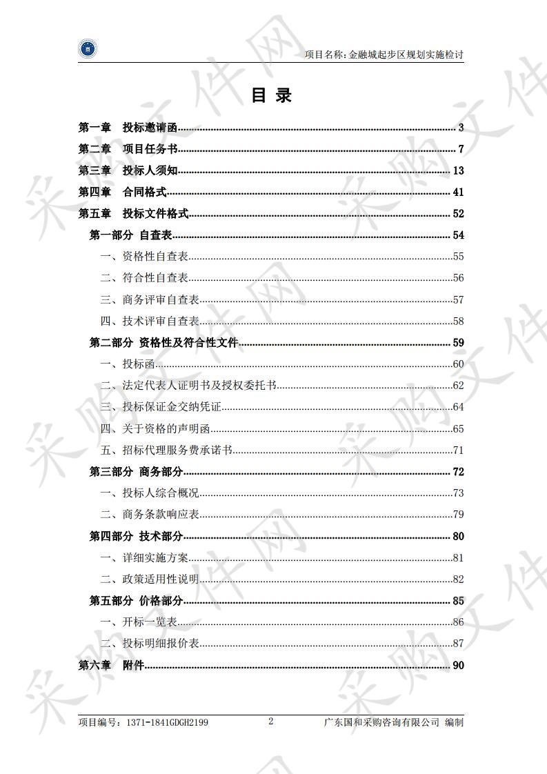 金融城起步区规划实施检讨