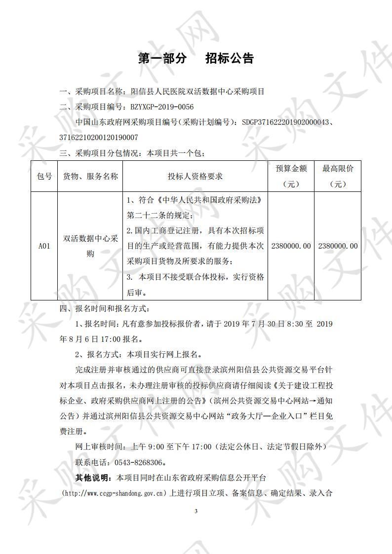 阳信县人民医院双活数据中心采购项目