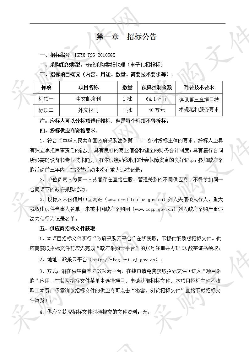 2020年中文少儿图书、悦借图书采购项目（标项二）