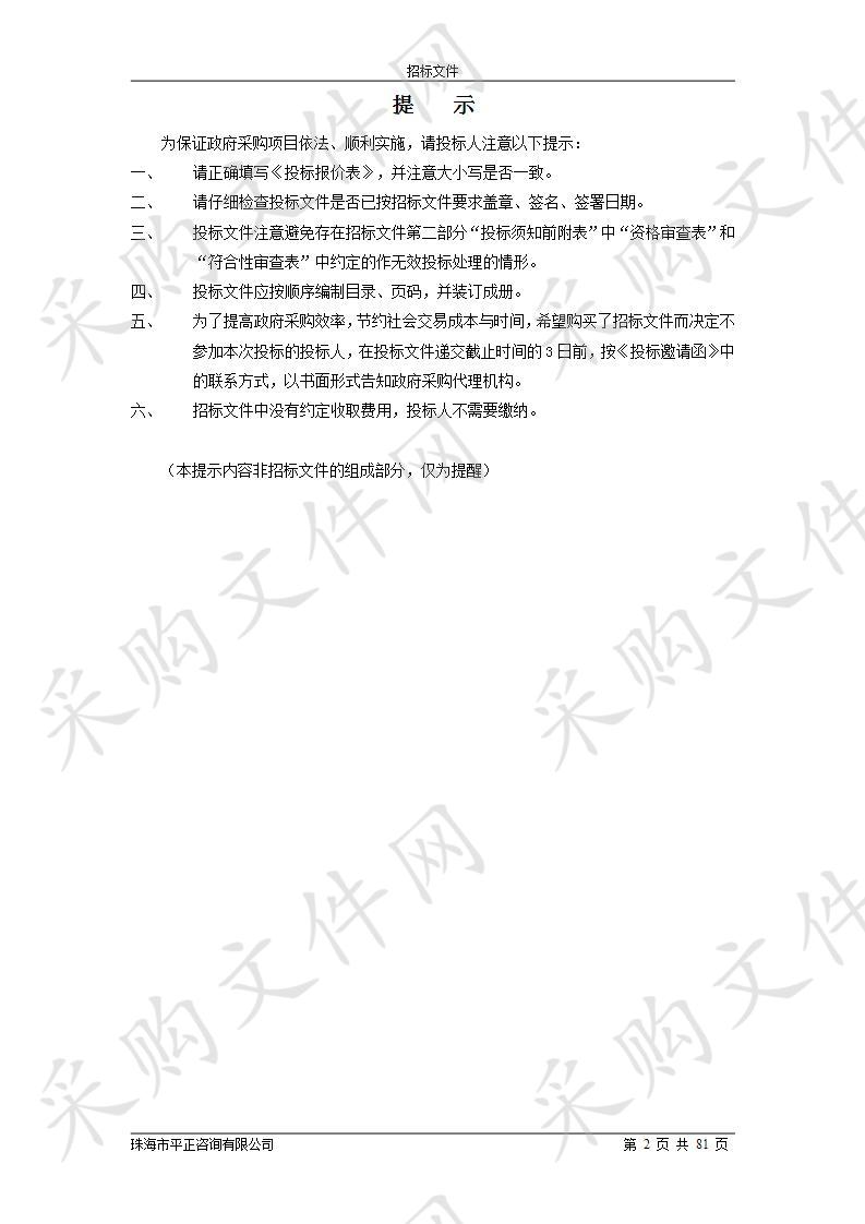 珠海市审计机关（市级、金湾区、斗门区）2020-2021年劳务派遣服务采购项目