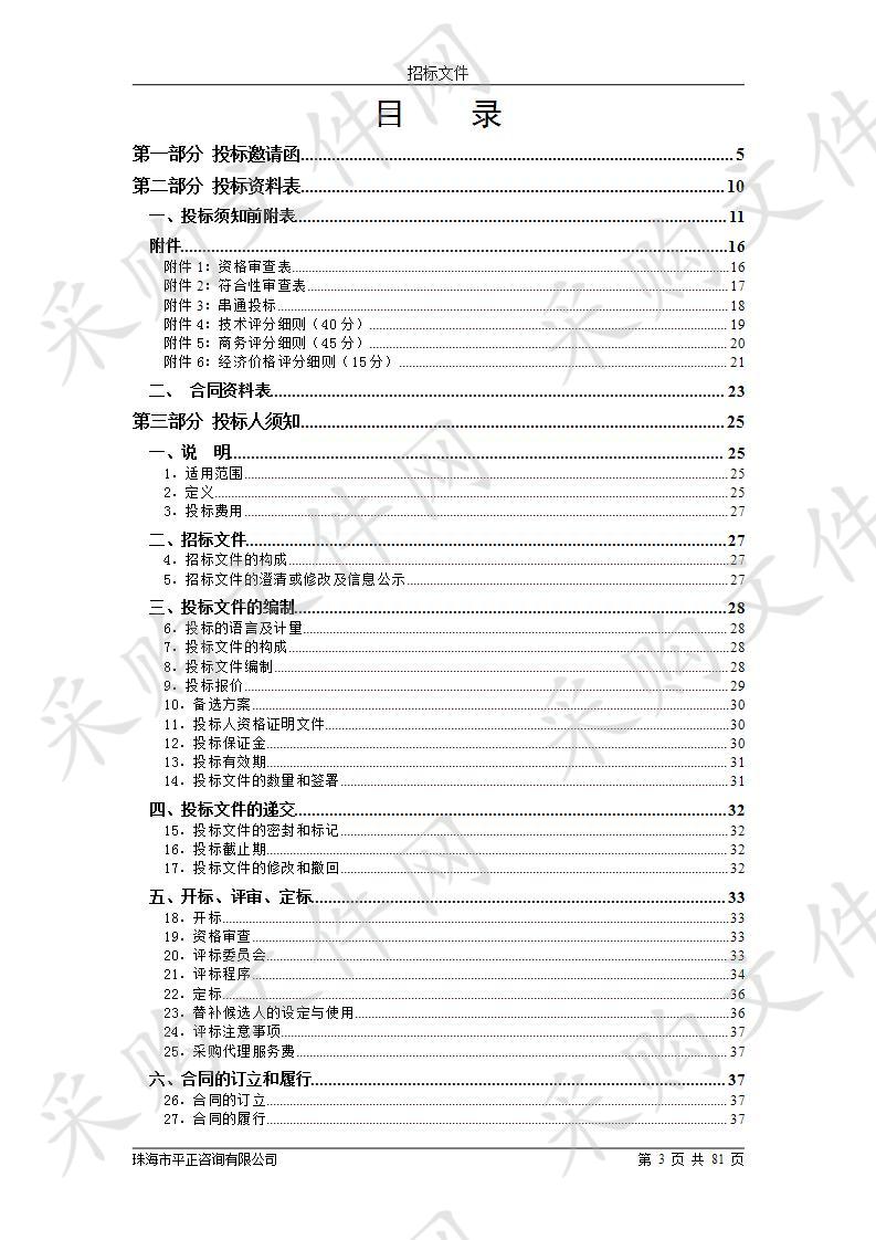 珠海市审计机关（市级、金湾区、斗门区）2020-2021年劳务派遣服务采购项目