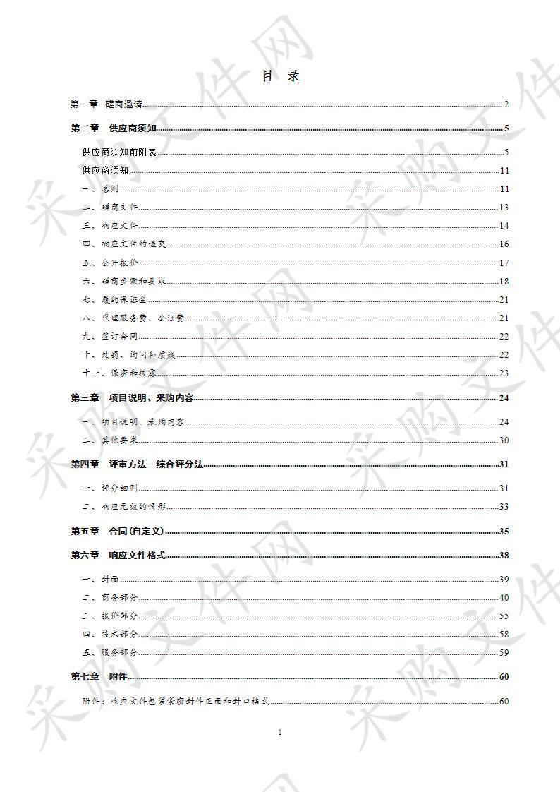 德州市德城区人力资源和社会保障局德城区安居苑人才公寓物业管理服务