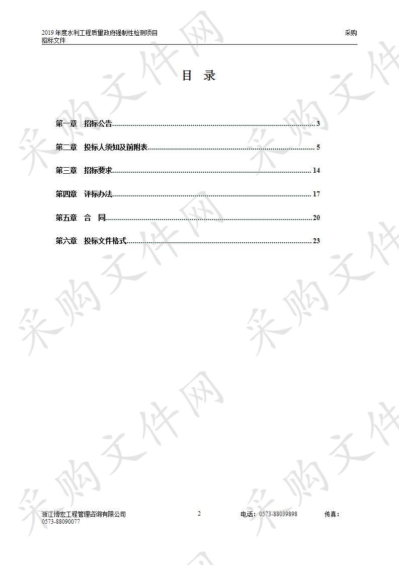 2019年度水利工程质量政府强制性检测项目