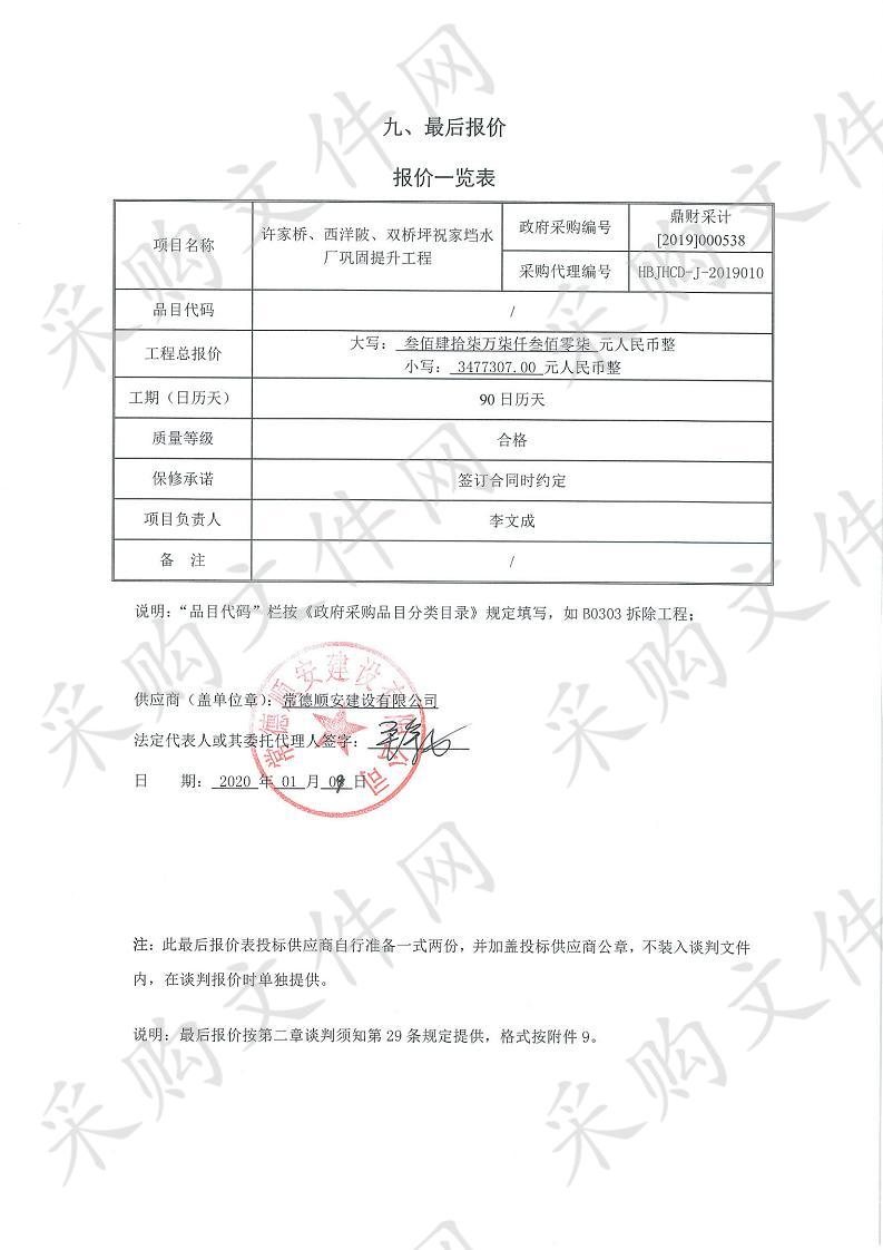 许家桥、西洋陂、双桥坪祝家垱水厂巩固提升工程