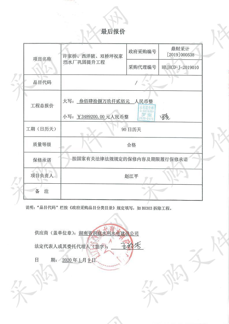 许家桥、西洋陂、双桥坪祝家垱水厂巩固提升工程