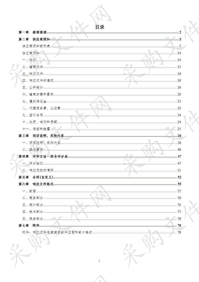 德州经济技术开发区三农事业管理部信息进村入户工程建设项A包