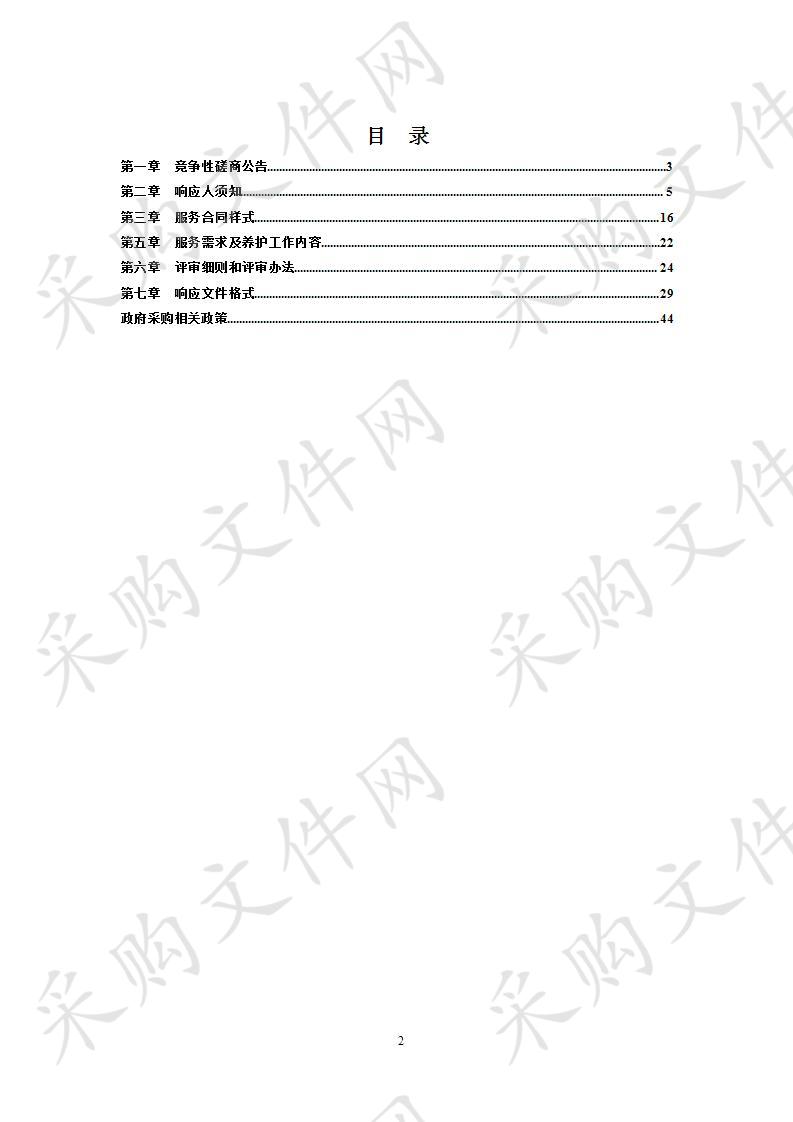 基本支出—公用经费其他专业技术服务采购项目