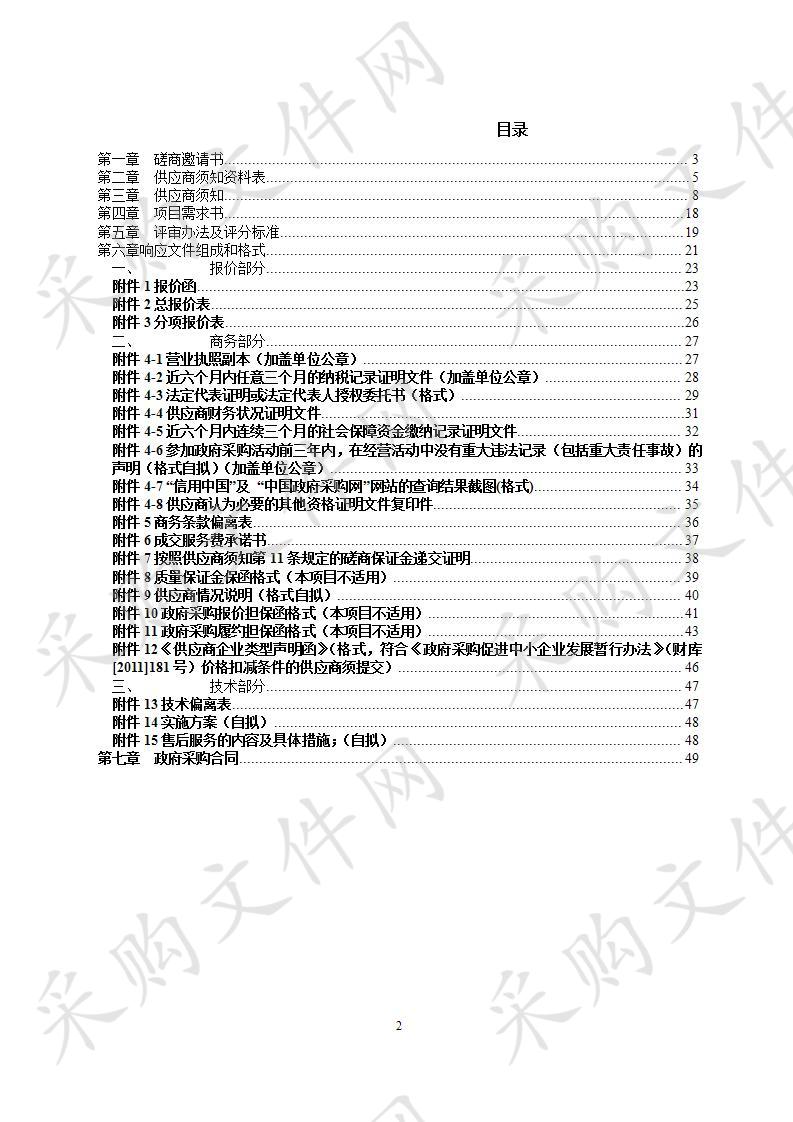 2020年京西林场运维费项目餐饮服务采购项目