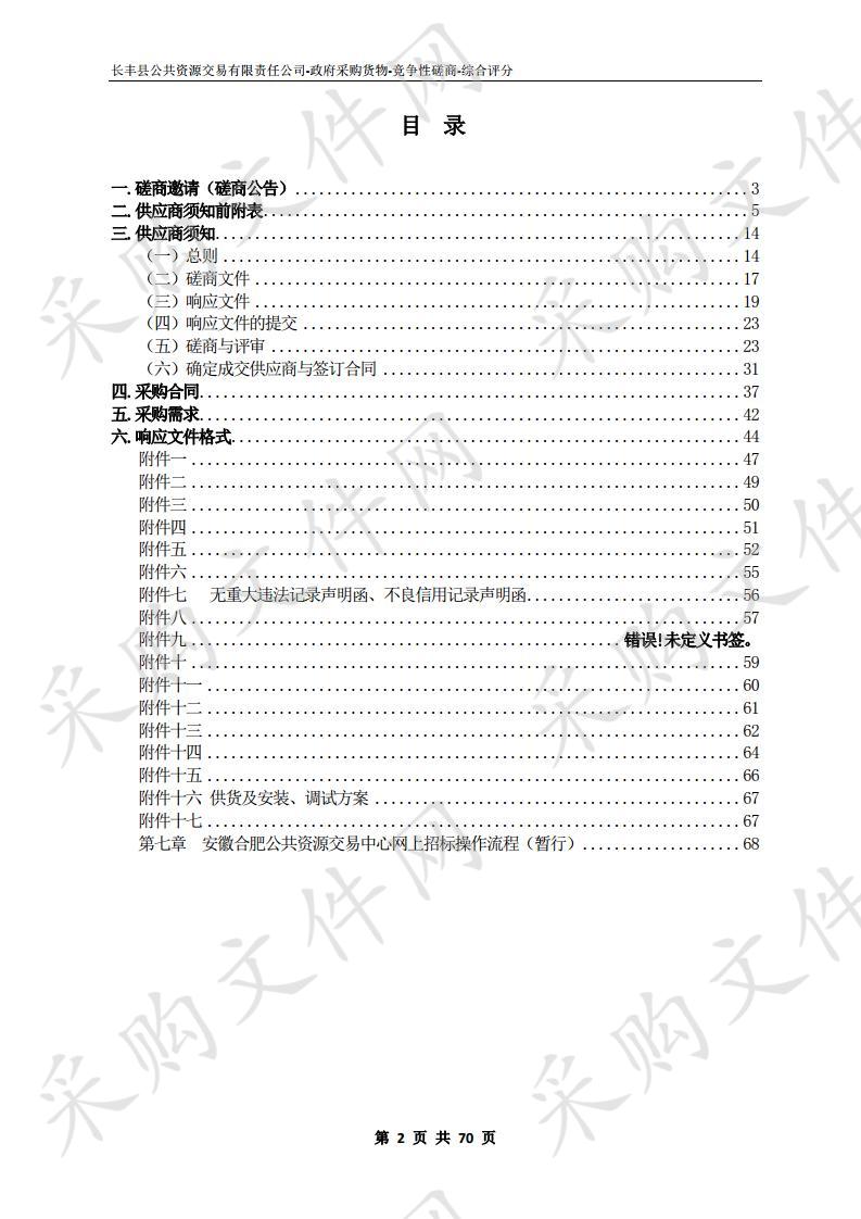 长丰县双墩中心卫生院医疗设备（五分类血球分析仪）采购项目 