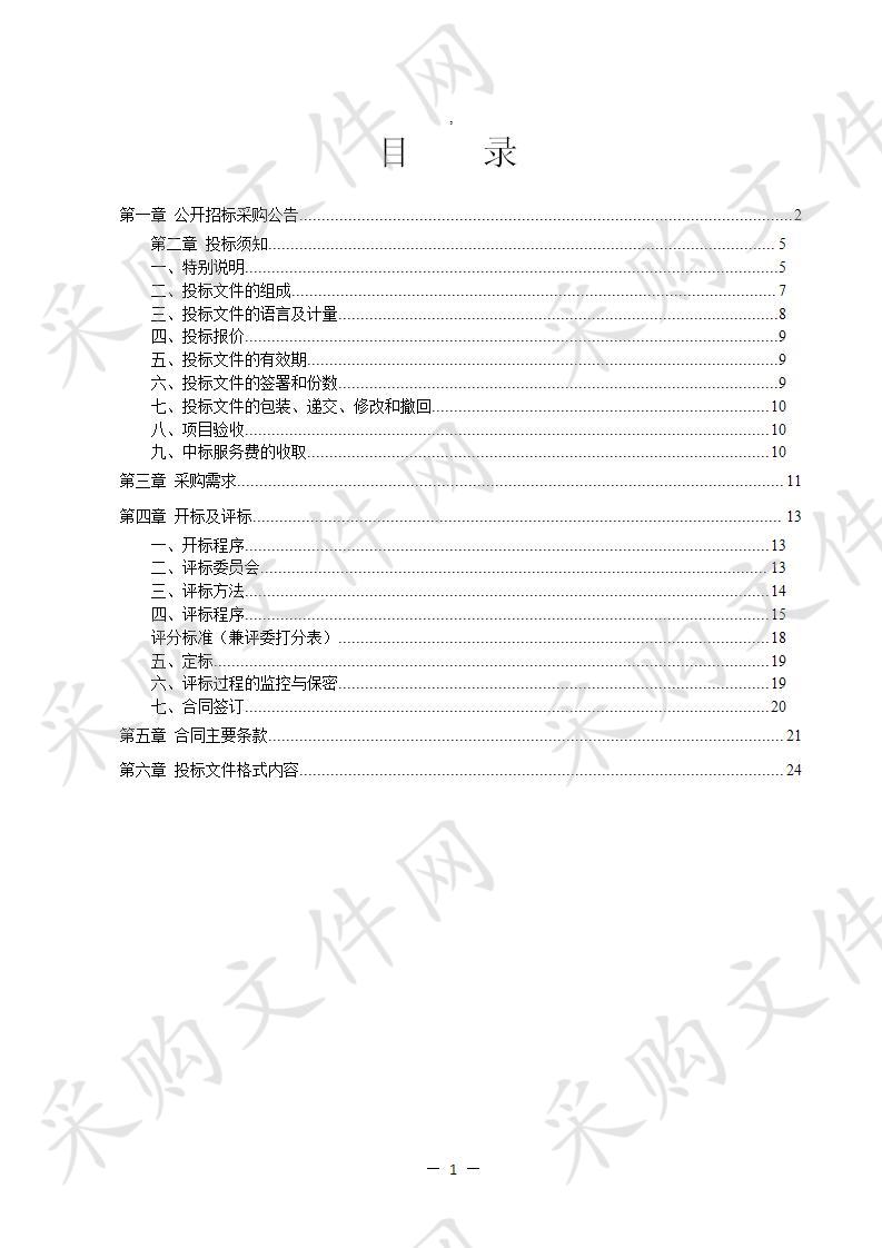 宁波市奉化区松岙镇人民政府国库集中支付定点代理、清算银行服务项目