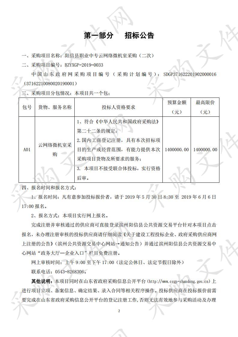 阳信县职业中专云网络微机室采购