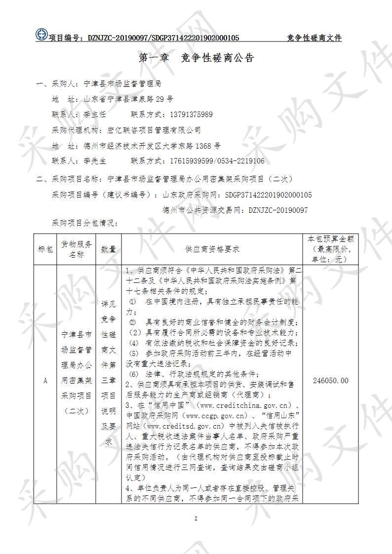 宁津县市场监督管理局办公用密集架采购项目