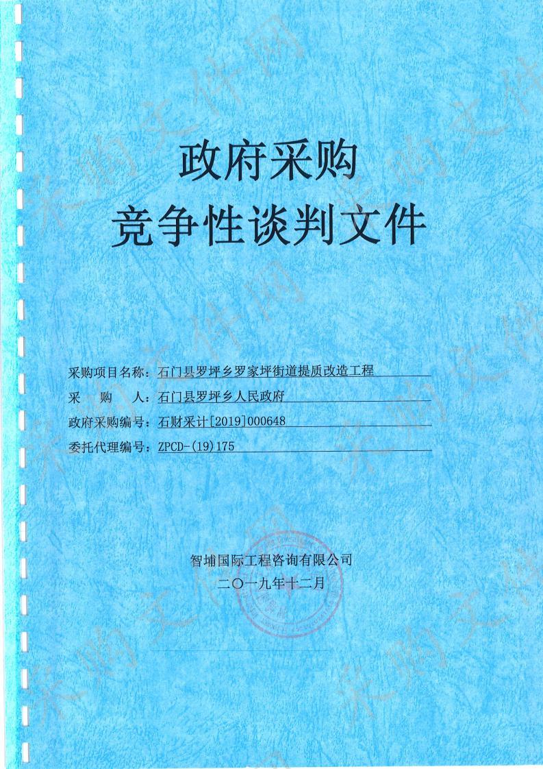 石门县罗坪乡罗家坪街道提质改造工程