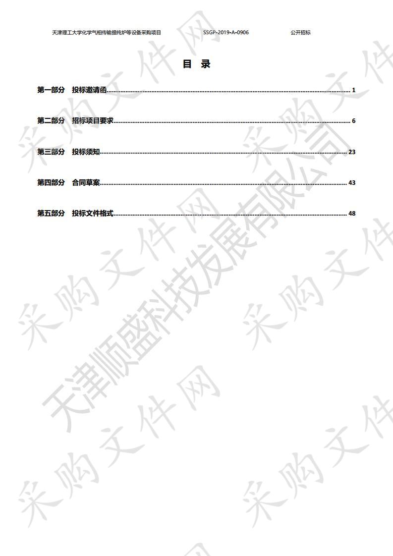       天津理工大学化学气相传输提纯炉等设备采购项目  