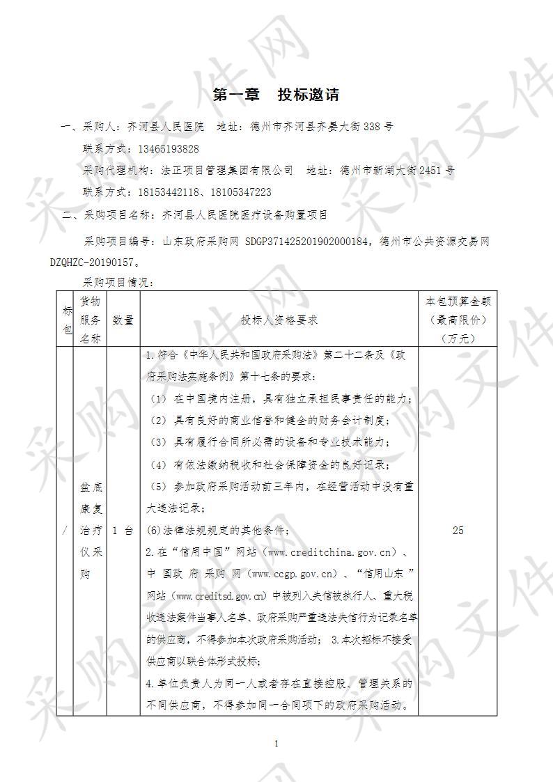 齐河县人民医院医疗设备购置项目二包