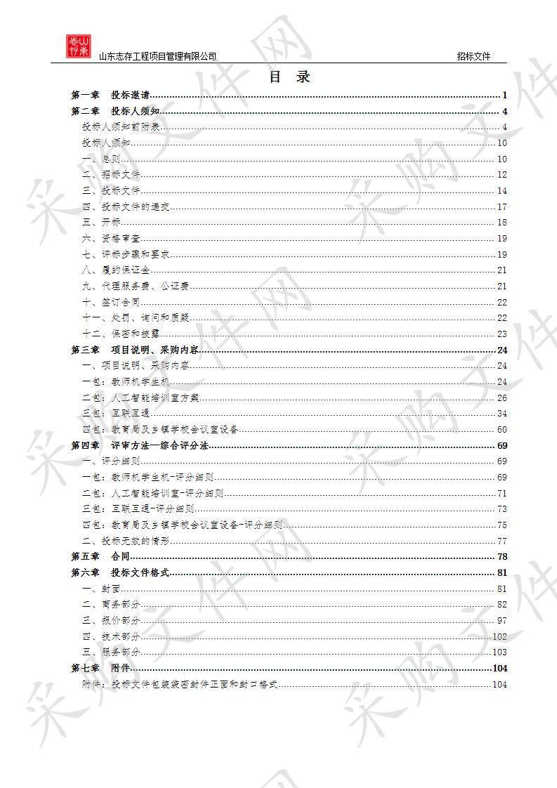 陵城区教育和体育局中小学电教设备采购三包