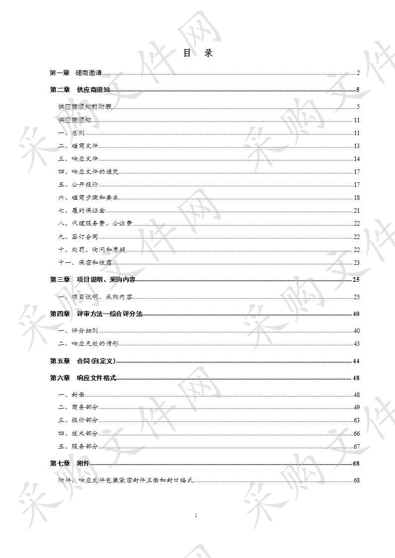 齐河县人民检察院档案数字化加工服务项目