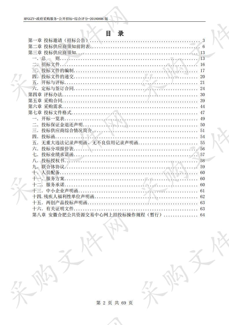 安徽省2019年度消防安全形势分析评估报告第三方服务项目 