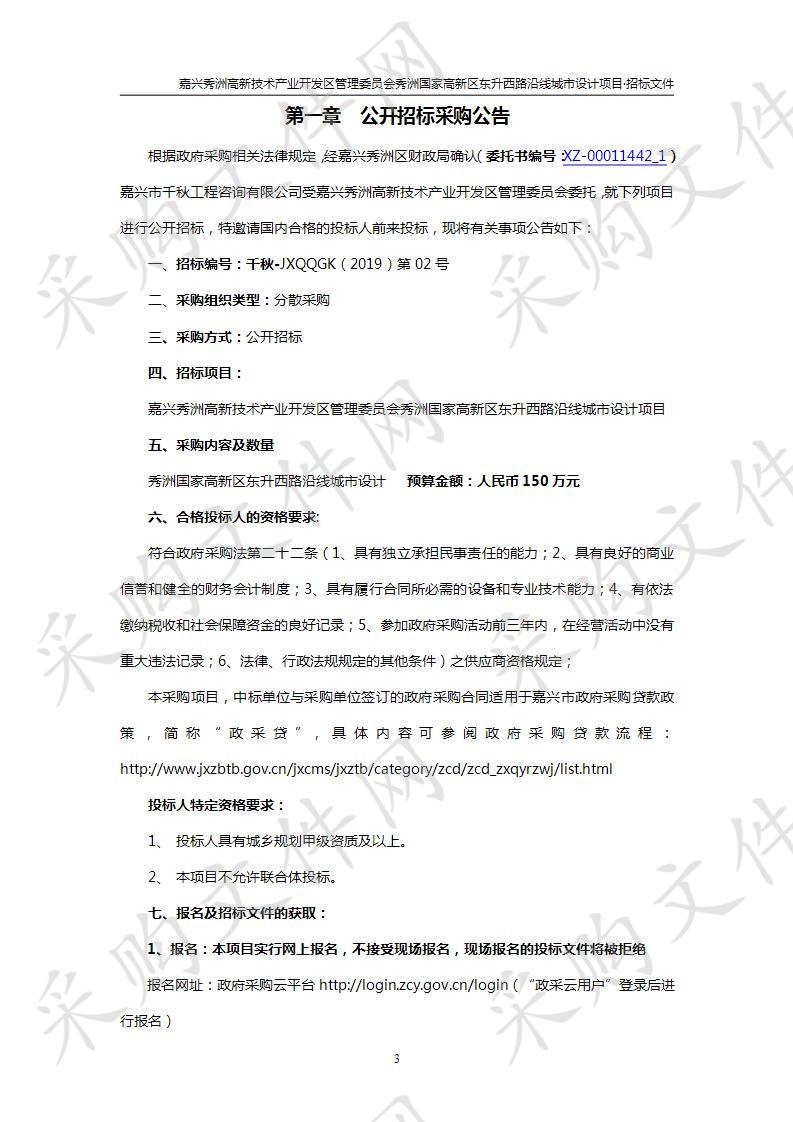 嘉兴秀洲高新技术产业开发区管理委员会秀洲国家高新区东升西路沿线城市设计项目