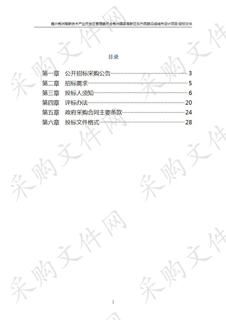 嘉兴秀洲高新技术产业开发区管理委员会秀洲国家高新区东升西路沿线城市设计项目