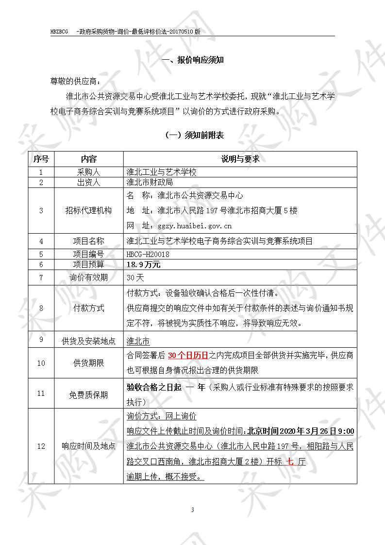 淮北工业与艺术学校电子商务综合实训与竞赛系统项目