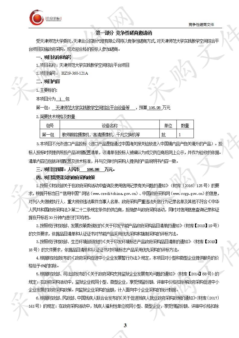 天津师范大学 天津师范大学实践教学空间综合平台项目