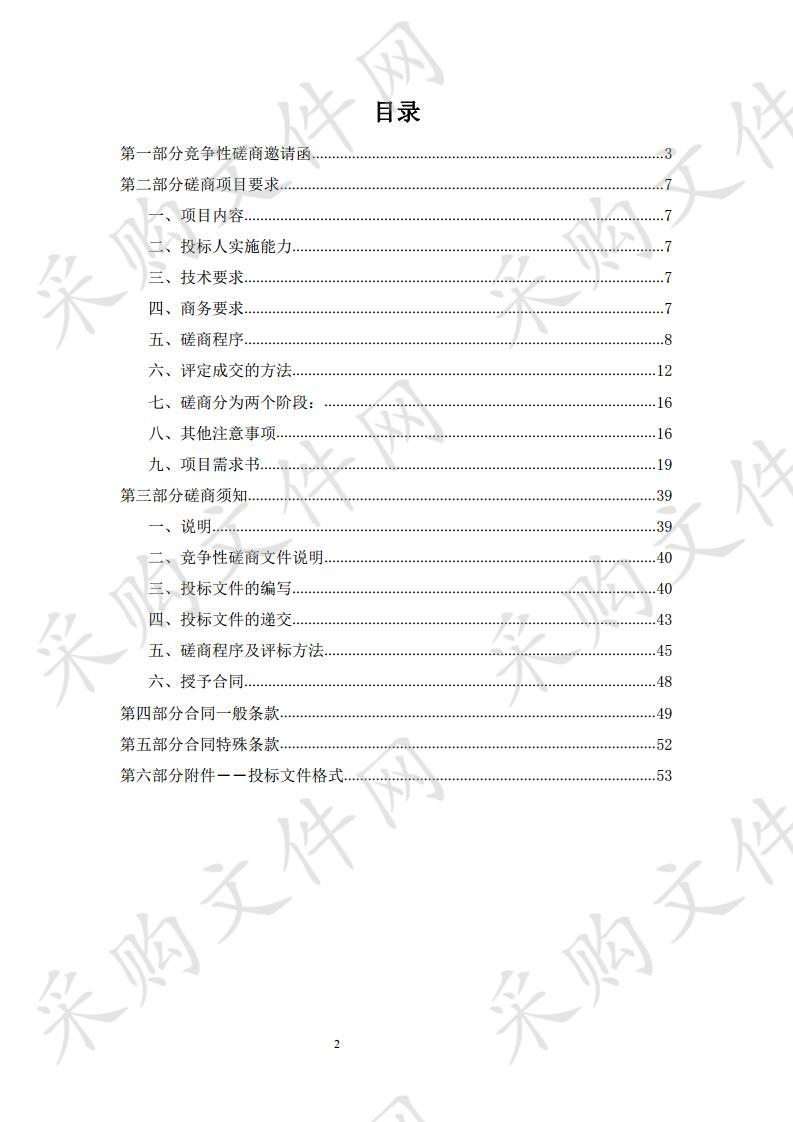       天津工业大学便携式非甲烷总烃/苯系物分析仪等设备采购项目（第一、三包）  