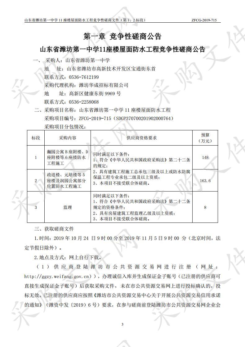 山东省潍坊第一中学11座楼屋面防水工程