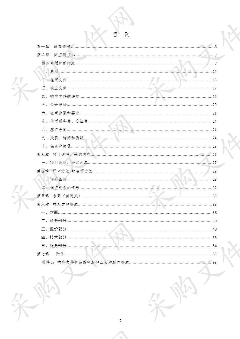 德州市德城区城乡建设局德城区2019年冬季清洁取暖“电代煤”碳晶电热板采购安装项目