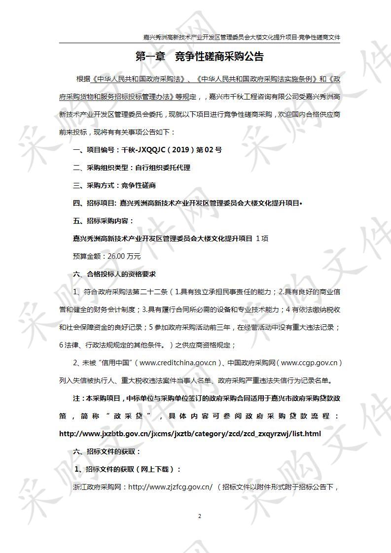 嘉兴秀洲高新技术产业开发区管理委员会大楼文化提升项目