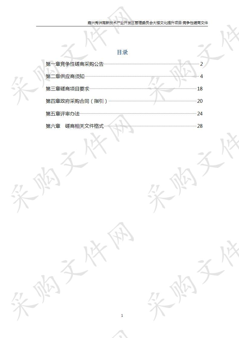 嘉兴秀洲高新技术产业开发区管理委员会大楼文化提升项目