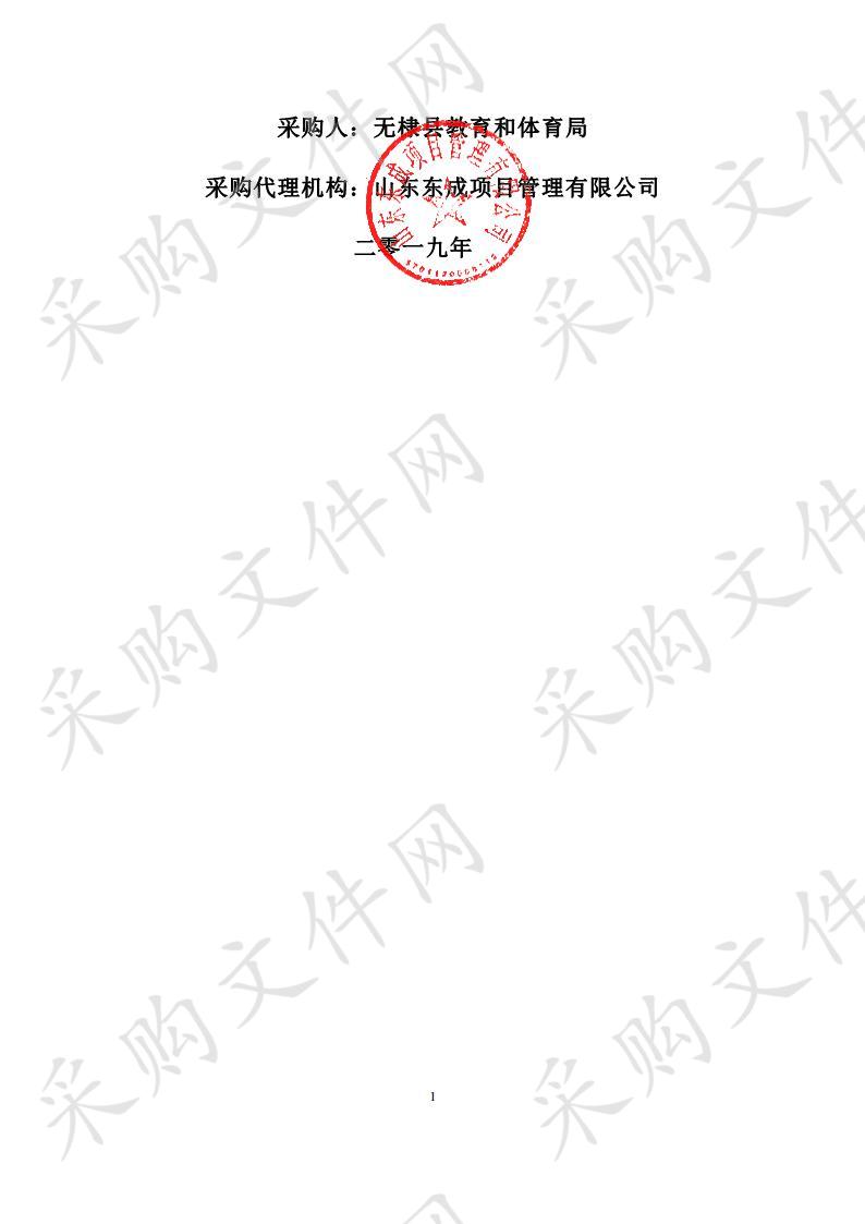 无棣县教育和体育局省扶贫重点村相关学校教育信息化项目-多媒体及网络设备采购