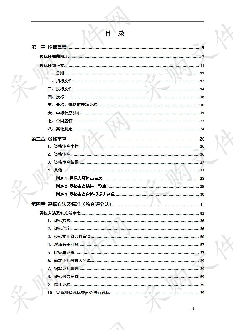 湘潭市消防救援支队两室一站设备采购及安装项目